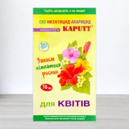 Інсектицид Капутт для кімнатних рослин, 10 мл.